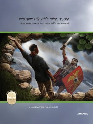 cover image of Fight the Good Fight of Faith (Amharic Edition)